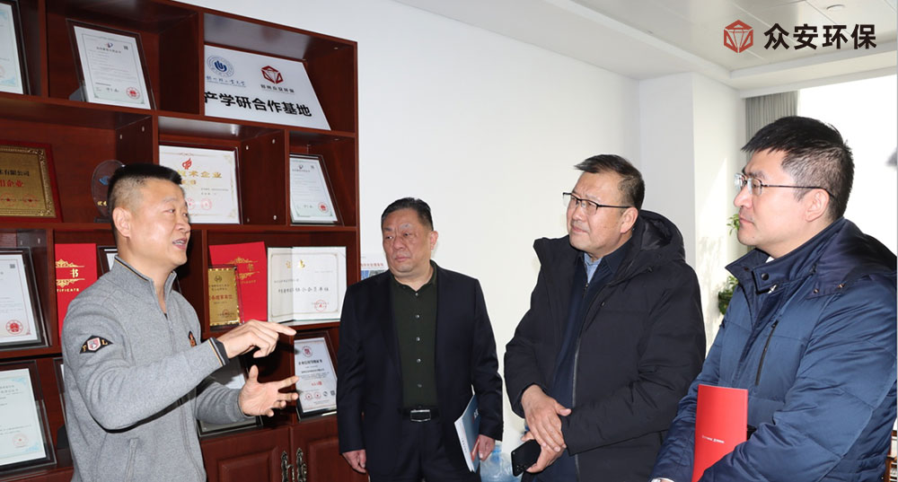 郑州市发改委与高新区领导莅临众安环保调研