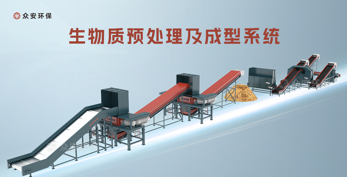 生物质预处理及成型系统浅蓝色背景.jpg