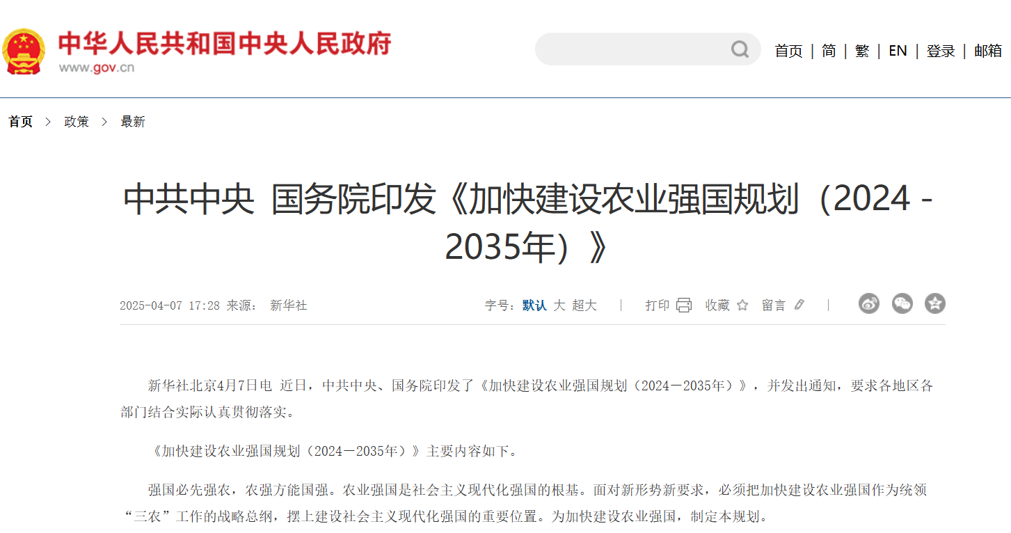 农业强国规划.png