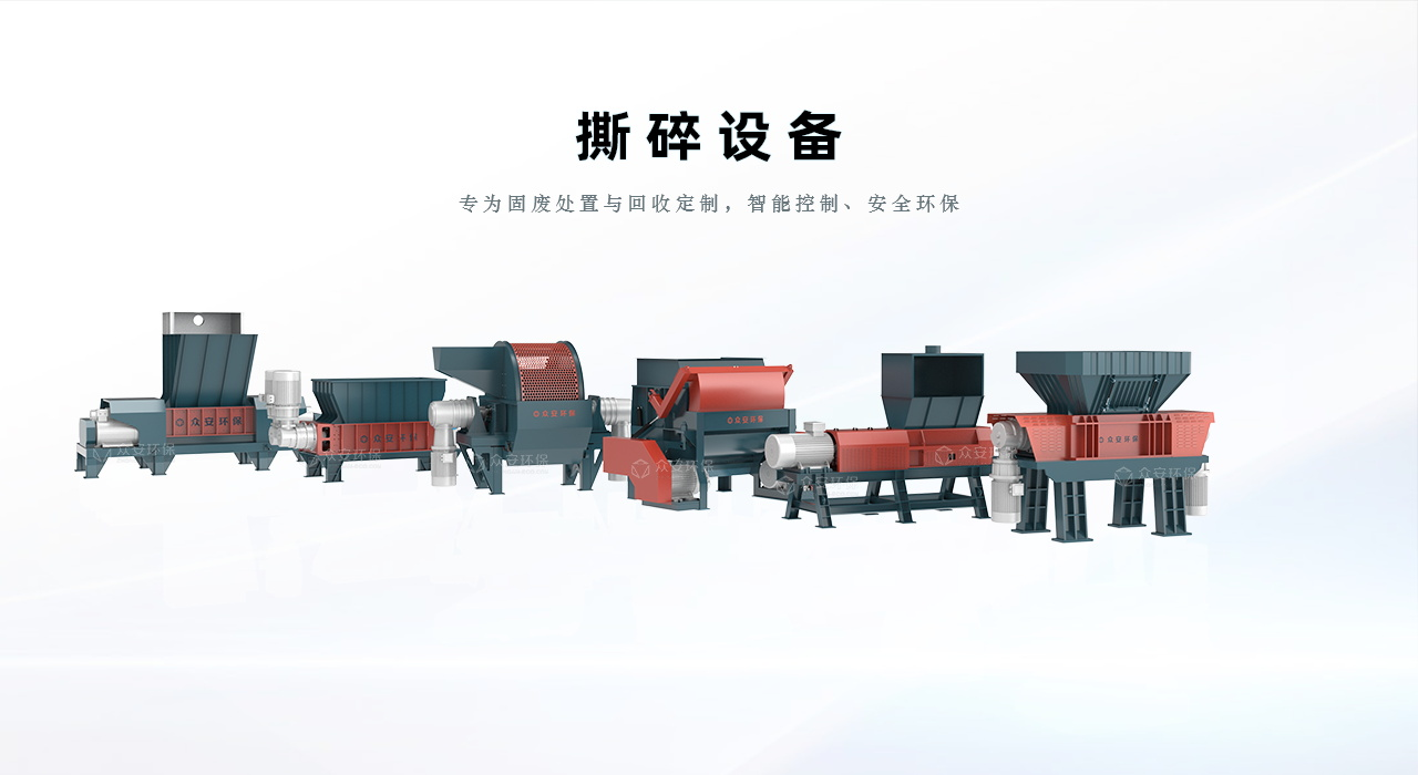 撕碎设备.png 撕碎设备.png