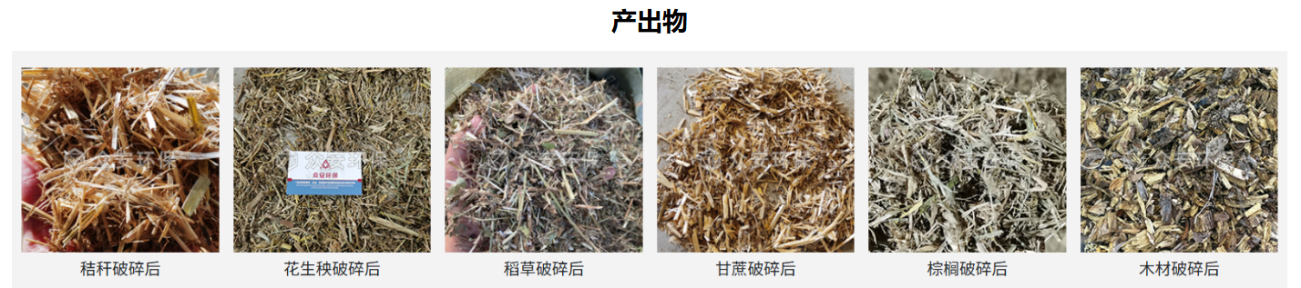 稻草破碎机破碎后物料.png