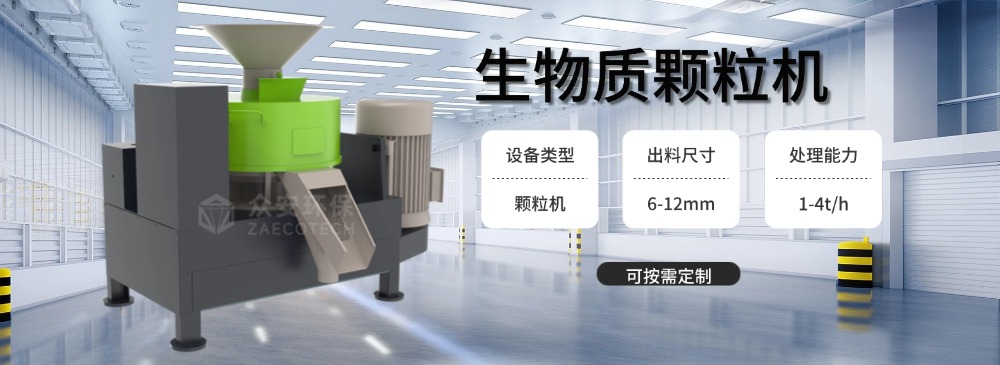 生物质颗粒机.jpg