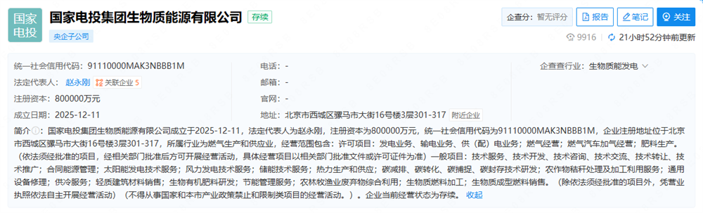 投资80亿，生物质高值化路径曝光，破碎、