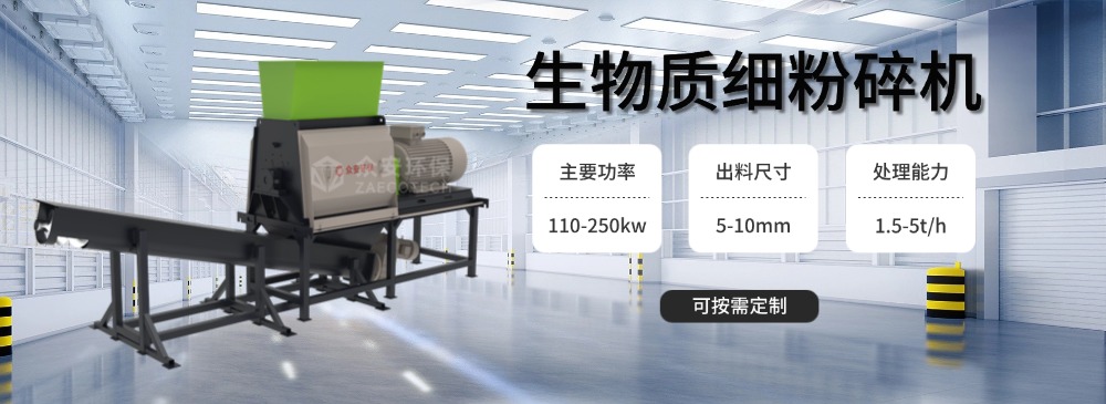 生物质细粉碎机.jpg