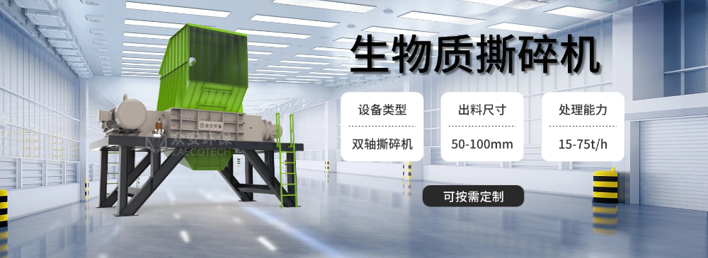 生物质撕碎机 (2).png