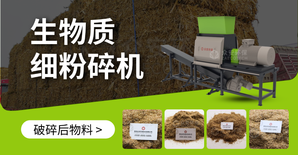 生物质细粉碎机.png